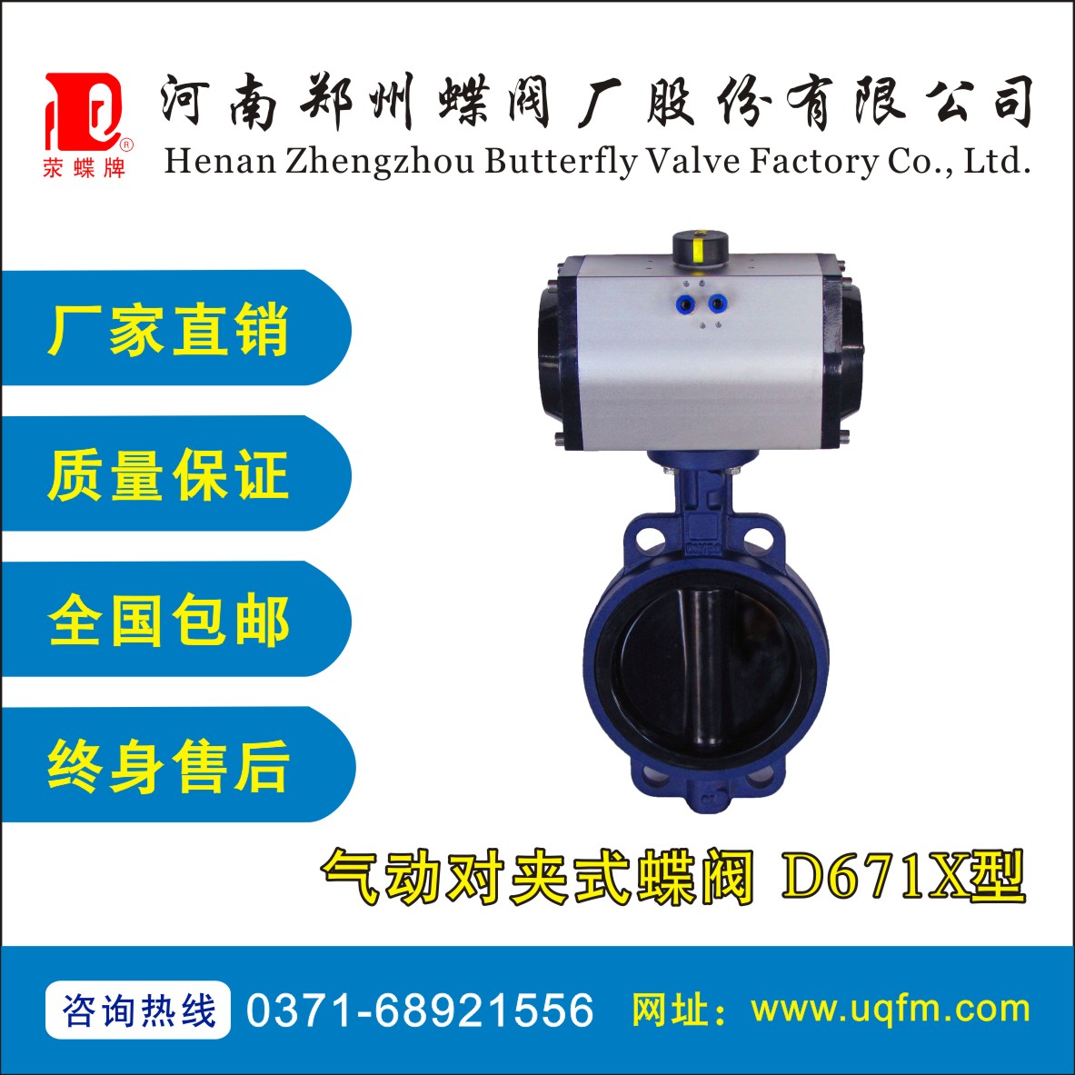 氣動(dòng)對(duì)夾式蝶閥 D671X型