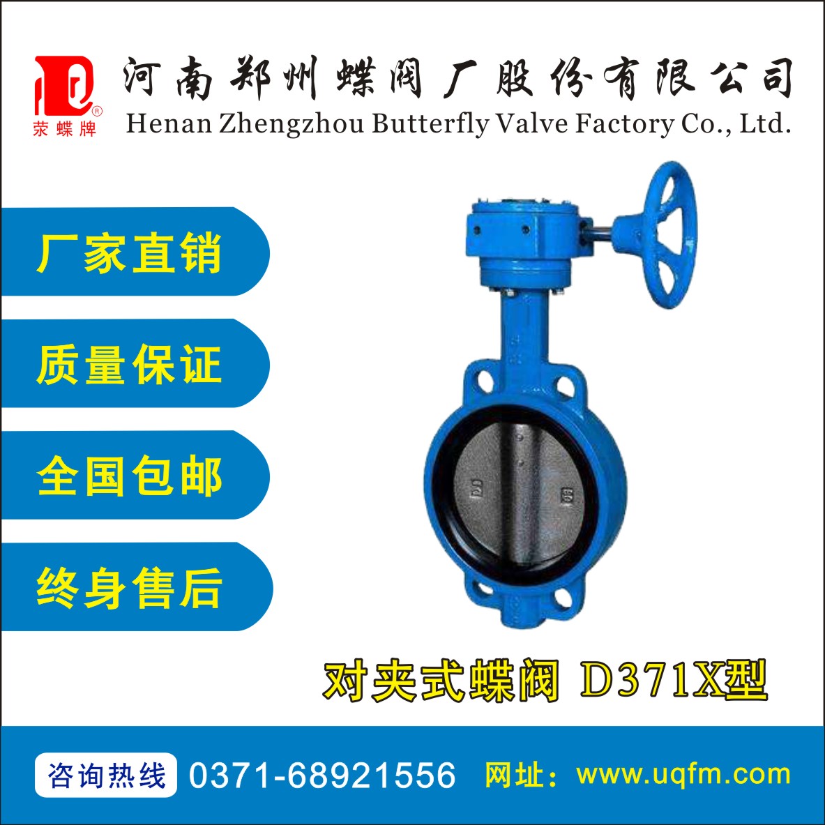 對(duì)夾式蝶閥 D371X型