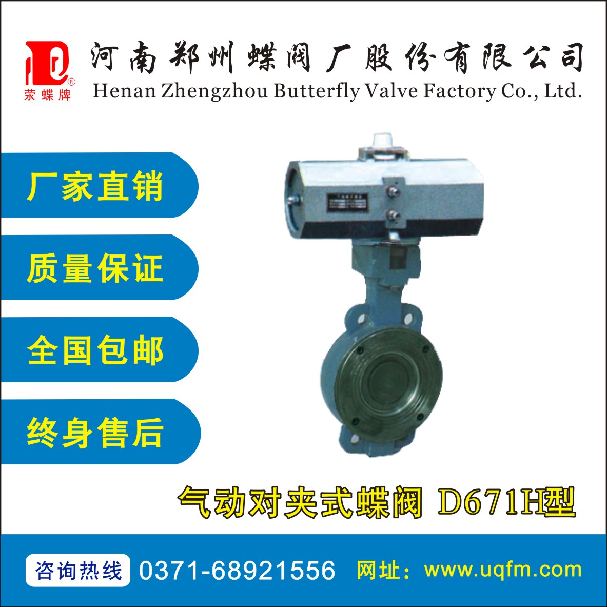氣動(dòng)對(duì)夾式蝶閥 D671H型