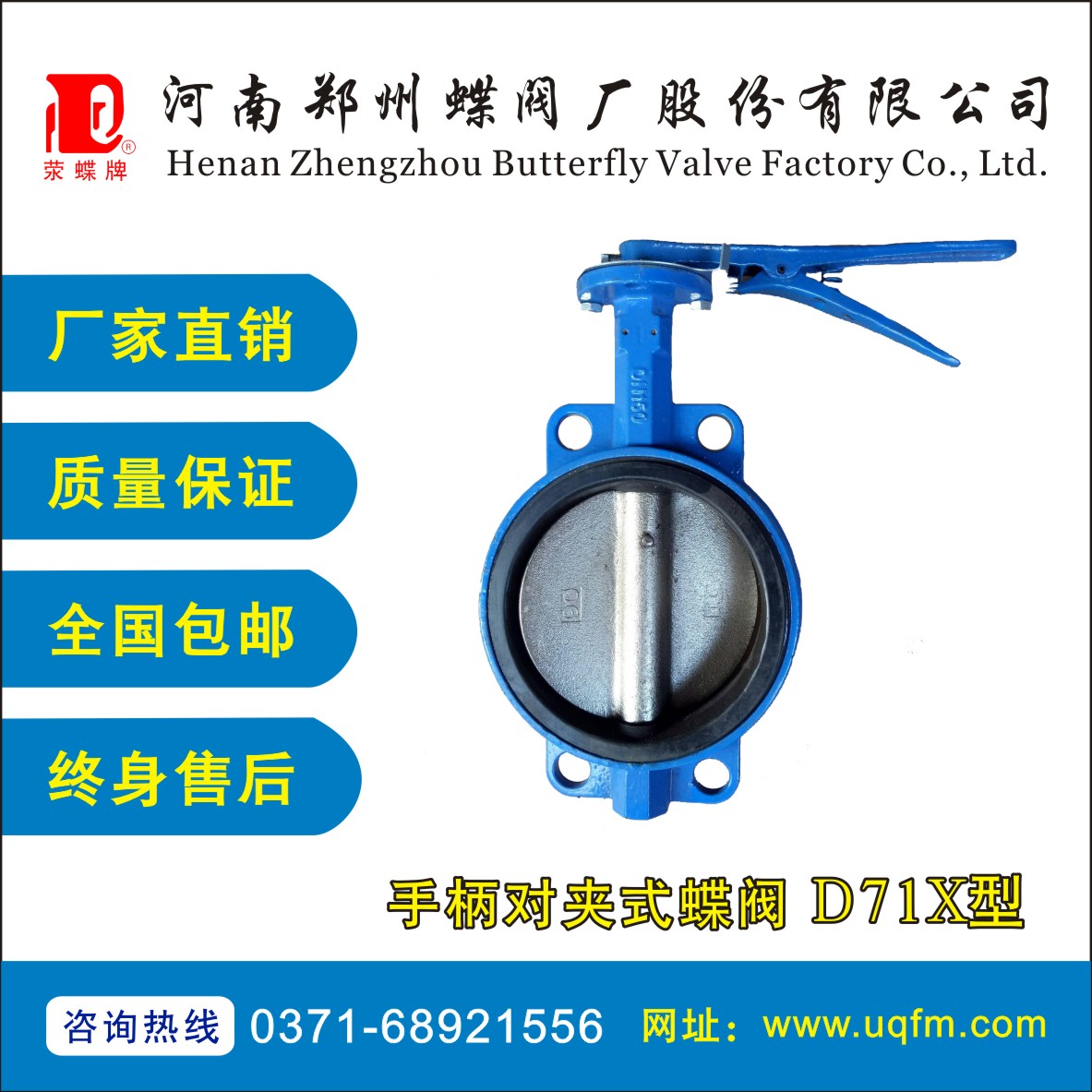 手柄對(duì)夾式蝶閥 D71X型