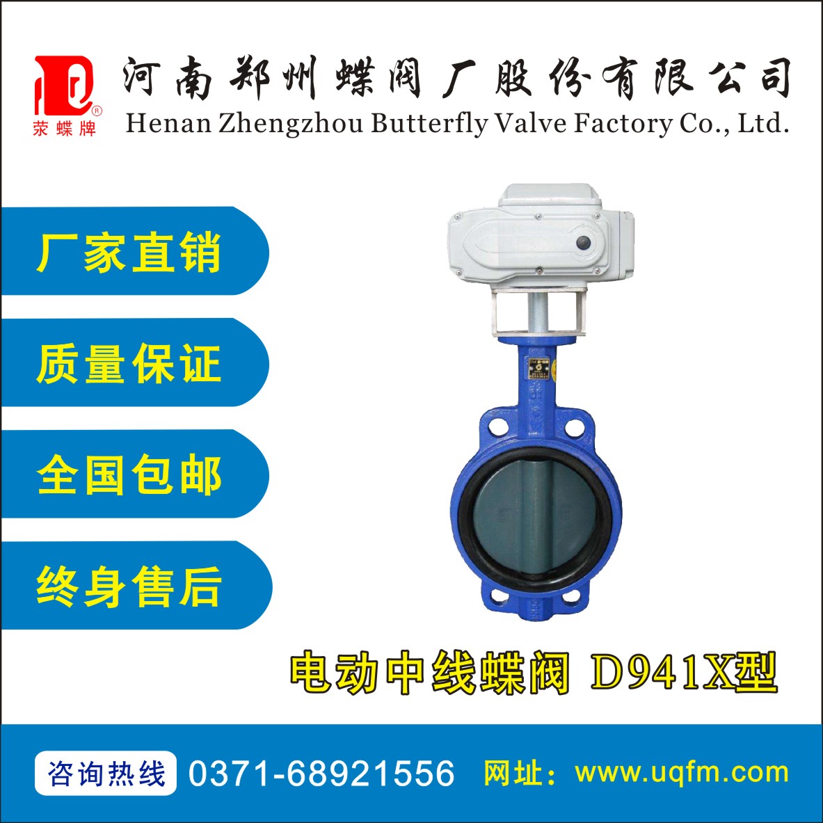 電動(dòng)中線蝶閥 D941X型