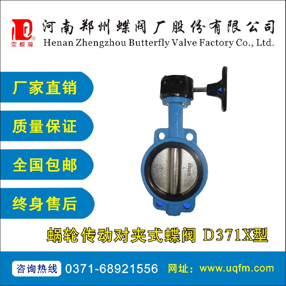 蝸輪傳動(dòng)對(duì)夾式蝶閥 D371X型