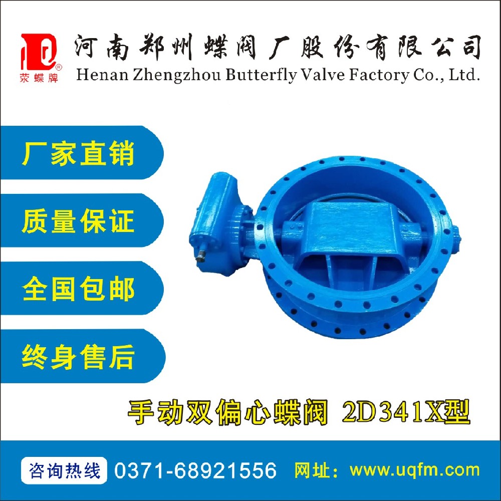 手動(dòng)雙偏心蝶閥 2D341X型