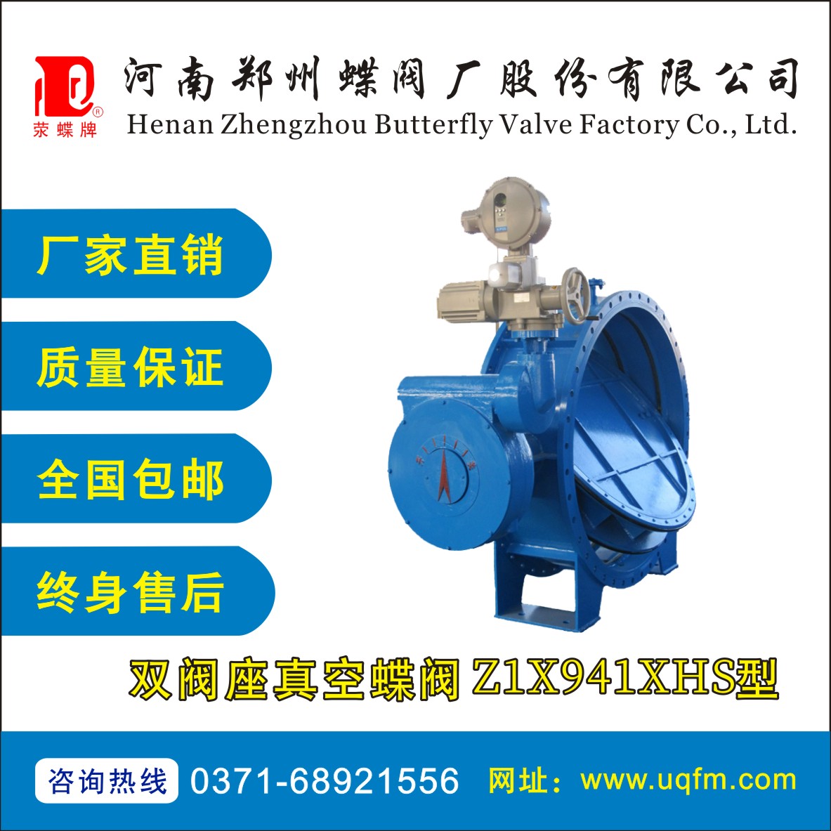 電動(dòng)雙閥座高真空蝶閥ZDS941XHs-6C DN1600 真空蝶閥