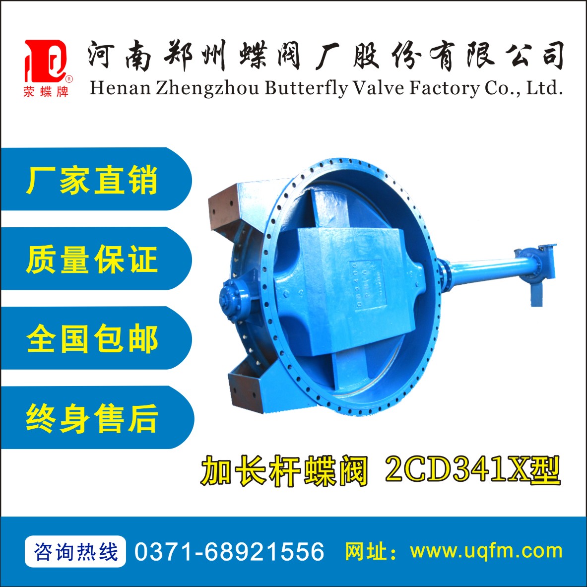 加長(zhǎng)桿蝶閥 2CD341X型
