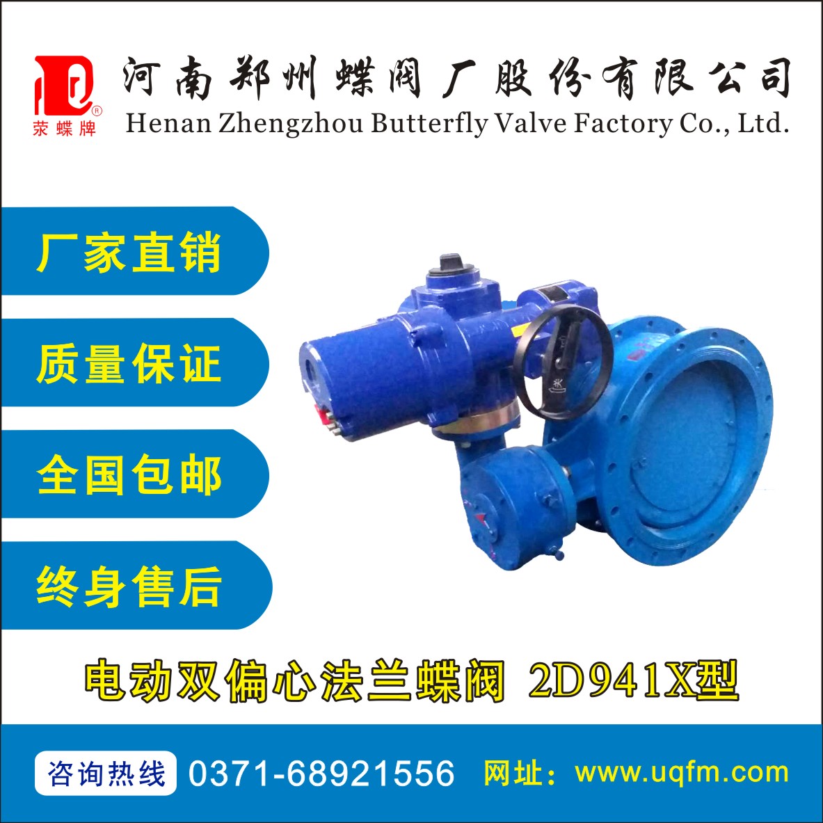 電動雙偏心法蘭蝶閥 2D941X型