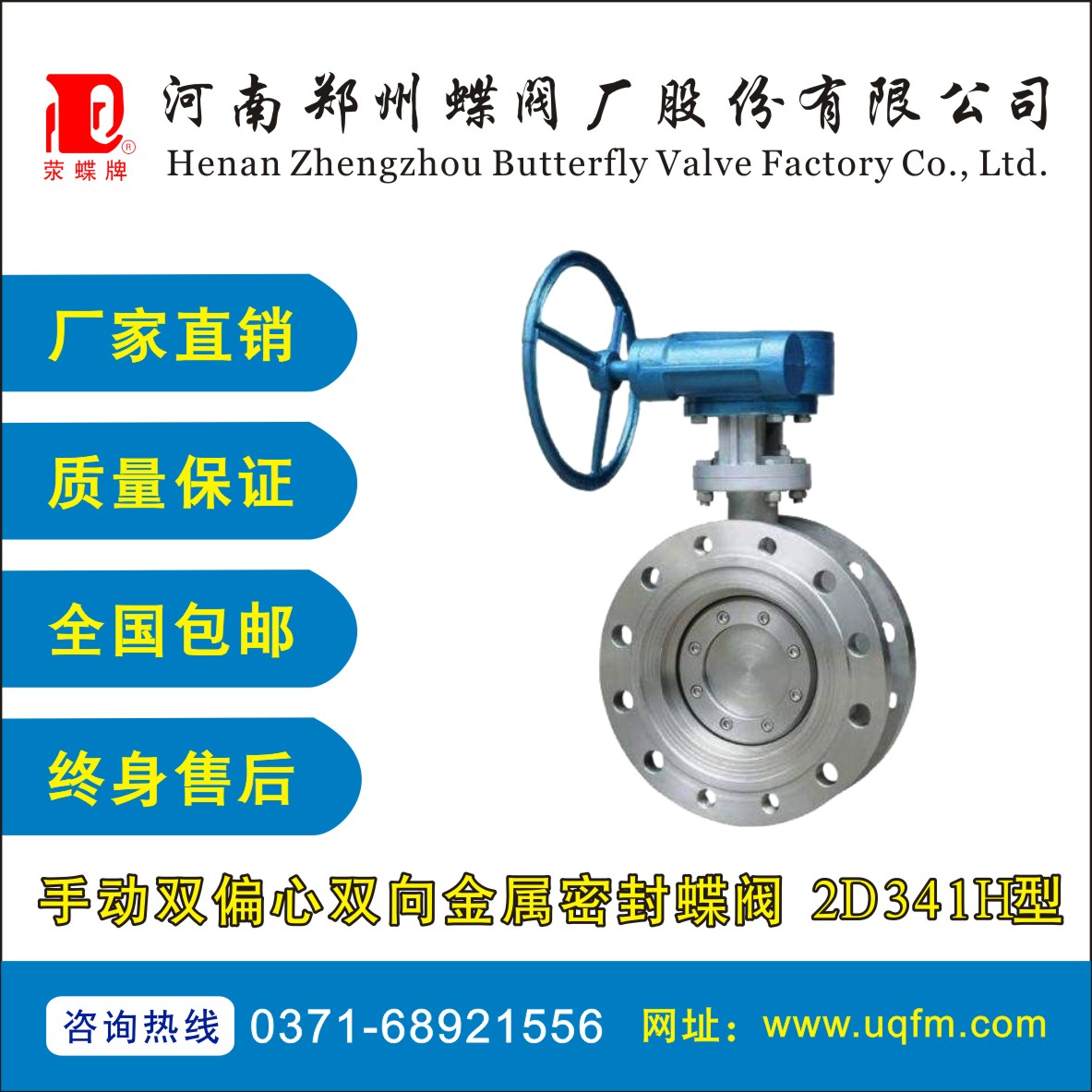 手動雙偏心雙向金屬密封蝶閥 2D341H型