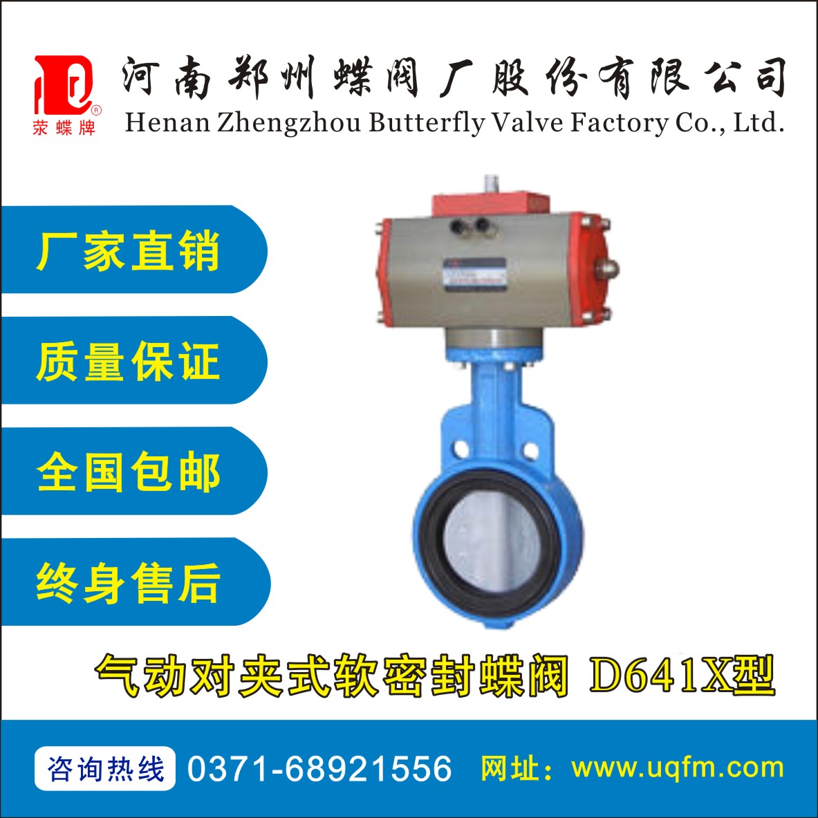 氣動對夾式軟密封蝶閥 D641X型