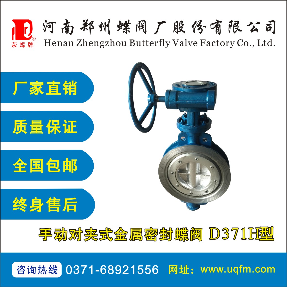 手動對夾式金屬密封蝶閥D371H型