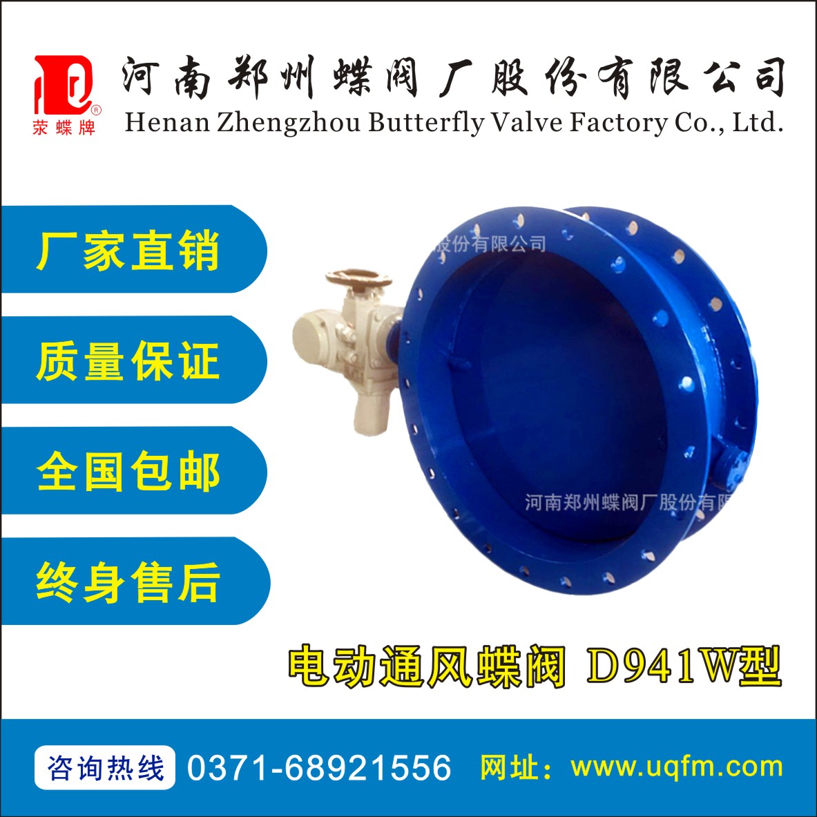 電動通風(fēng)蝶閥 D941W型 鄭州蝶閥
