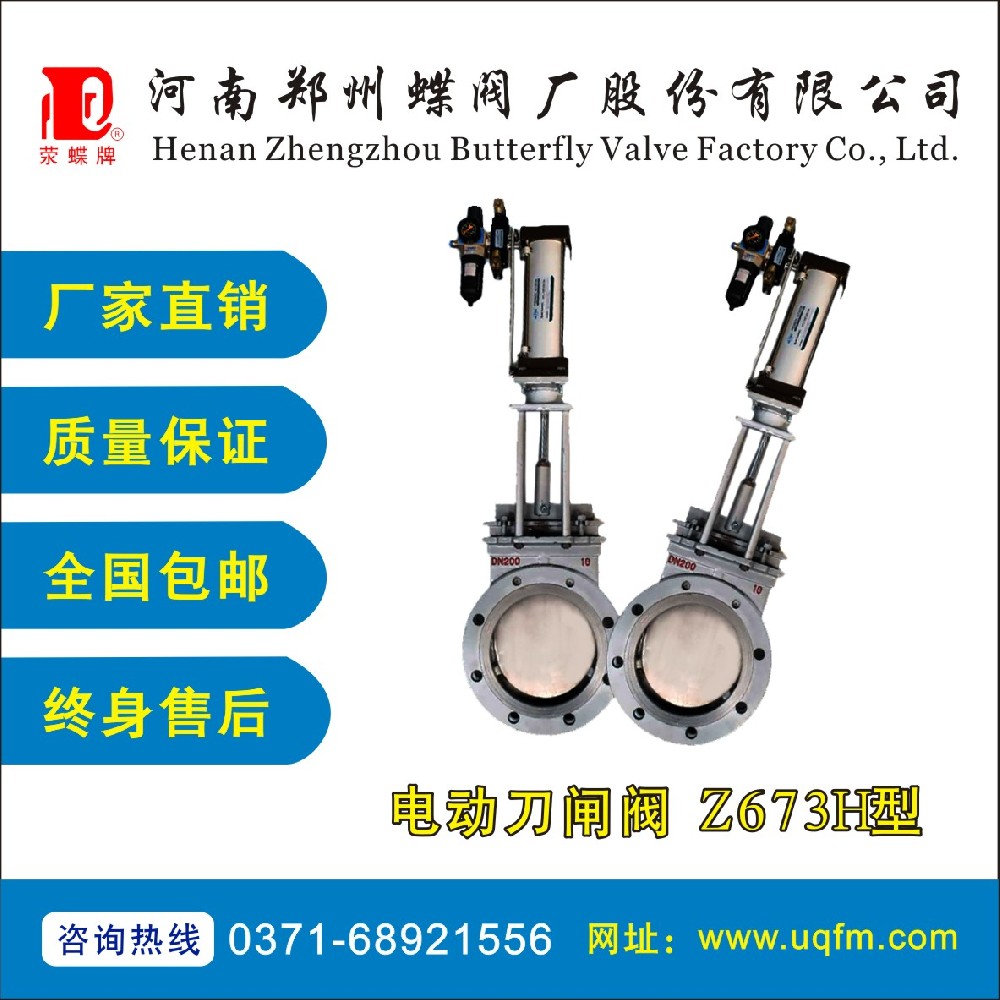 電動刀閘閥 Z673H型