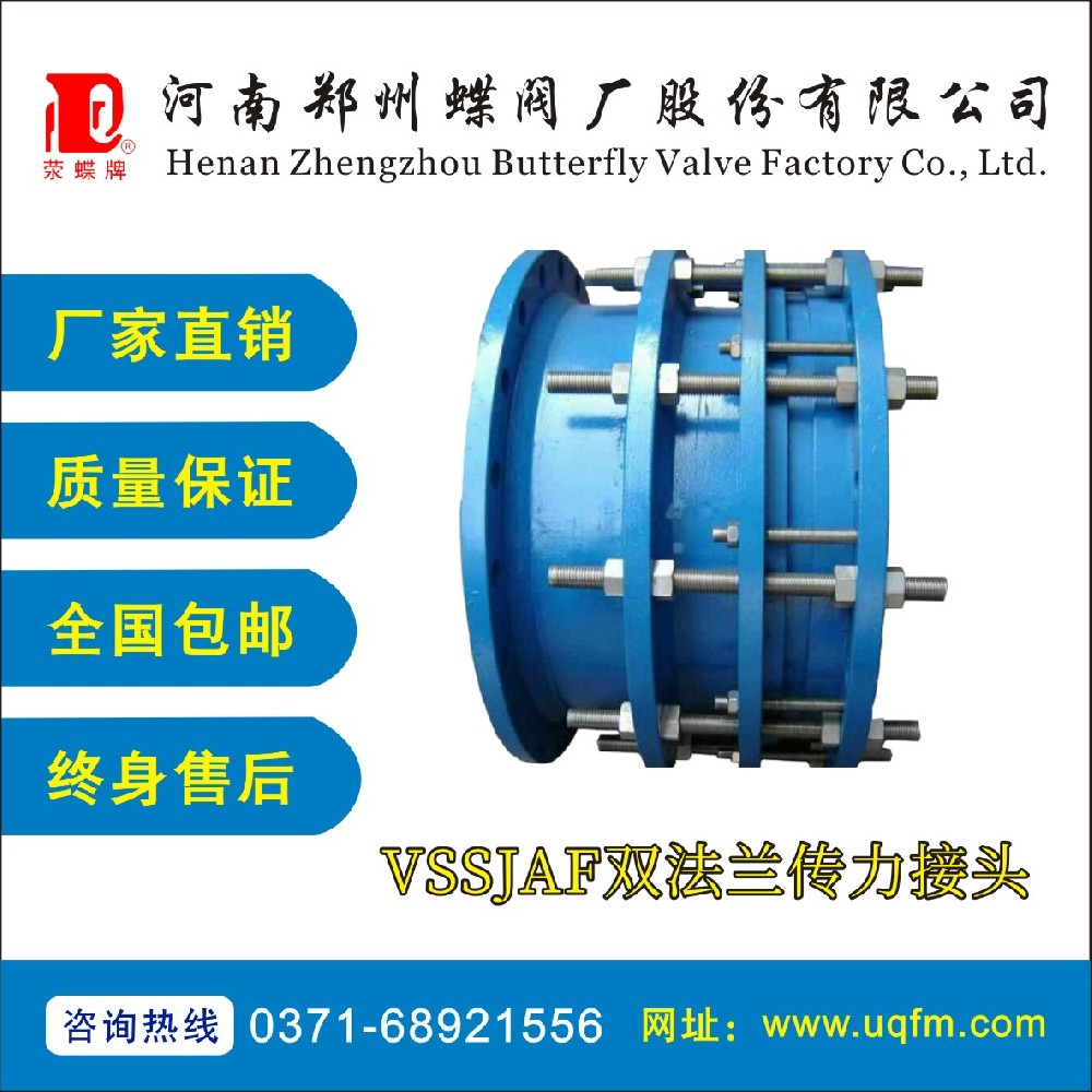 VSSJAF雙法蘭傳力接頭4