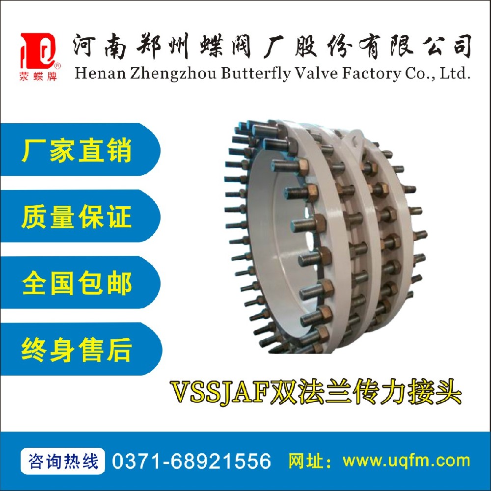 VSSJAF雙法蘭傳力接頭3