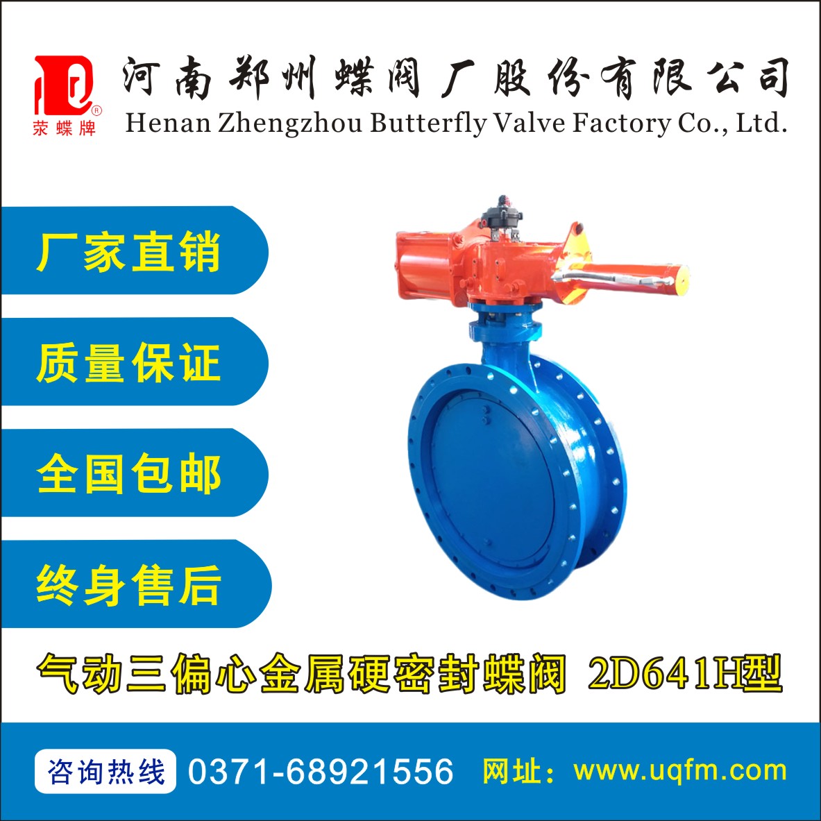 氣動三偏心金屬硬密封蝶閥2D641H型