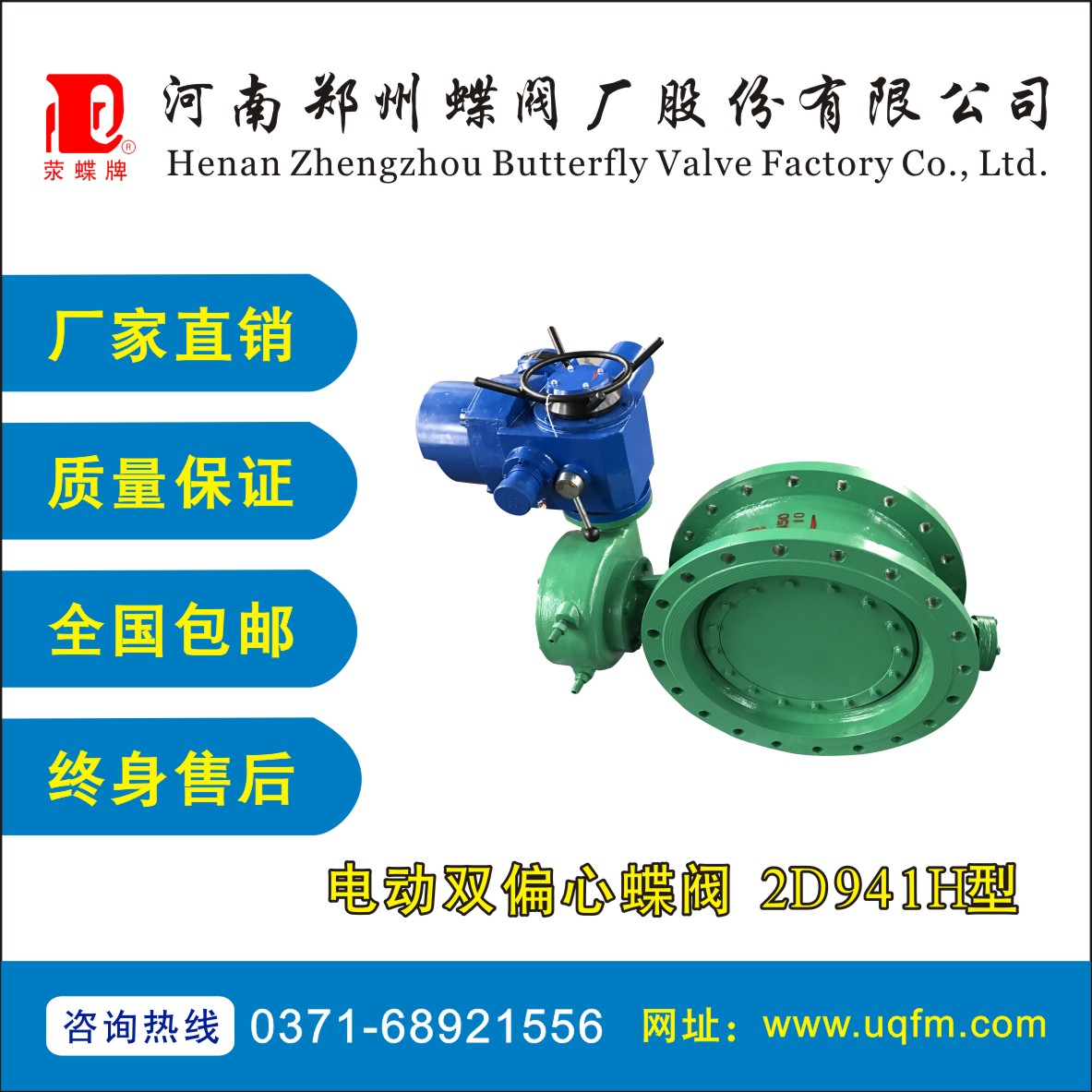 電動(dòng)雙偏心蝶閥2D941H型