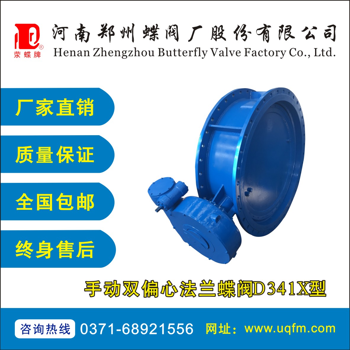 手動(dòng)雙偏心雙向軟密封法蘭蝶閥D341X型