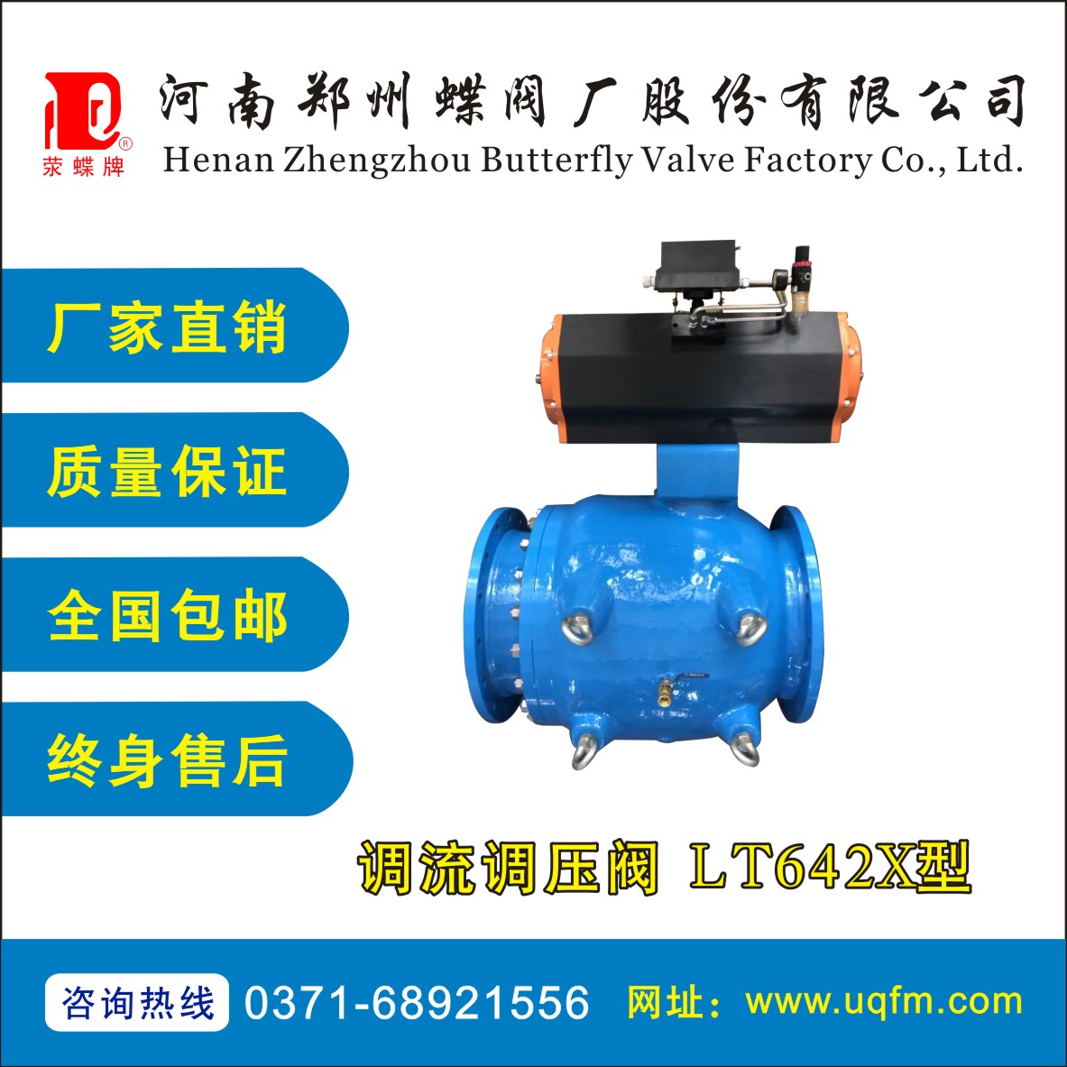 調流調壓閥LT642X型