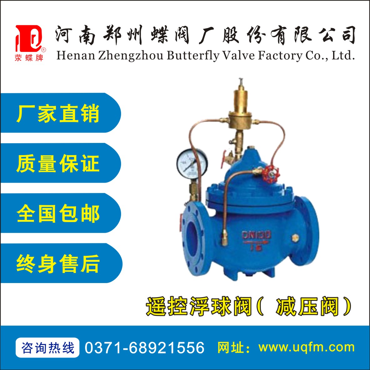 遙控浮球閥（減壓閥）