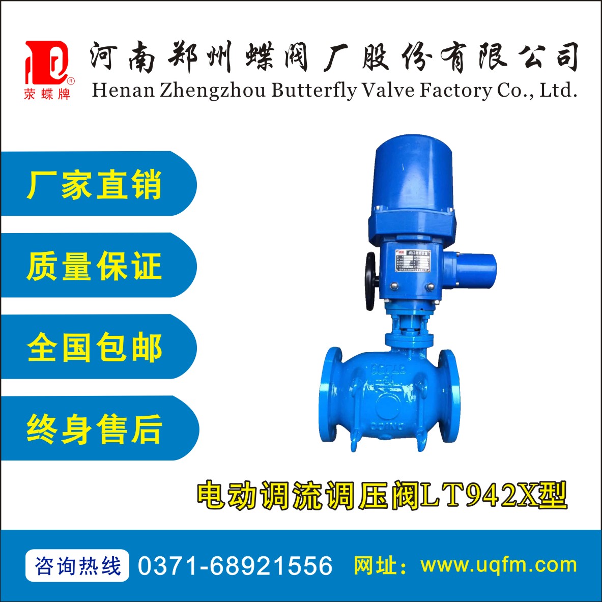 電動調流調壓閥LT942X型