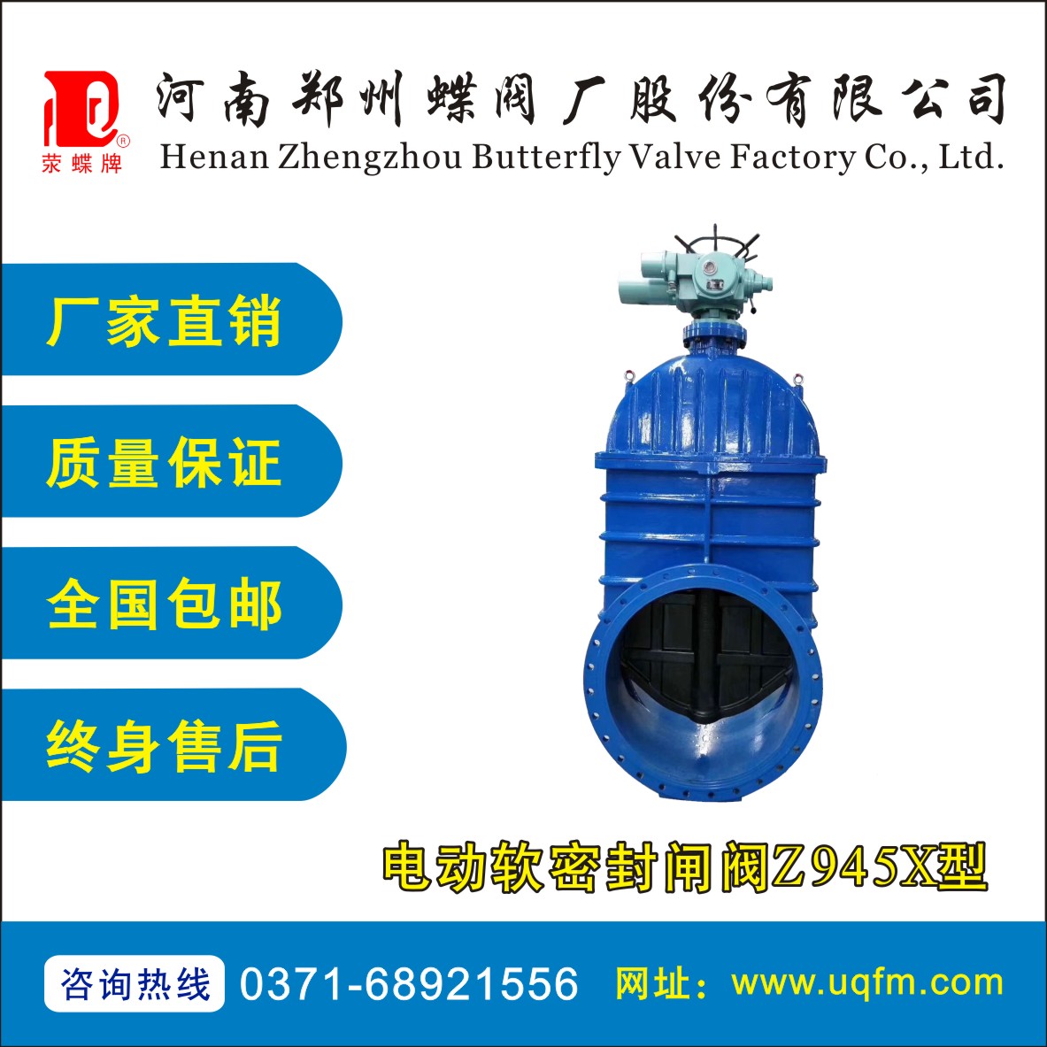 電動軟密封閘閥Z945X型