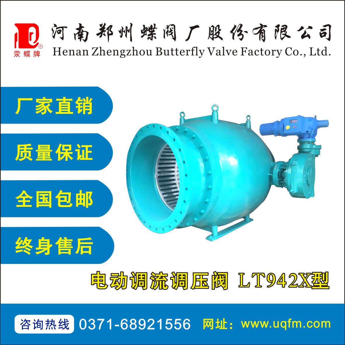 電動調流調壓閥LT942X型