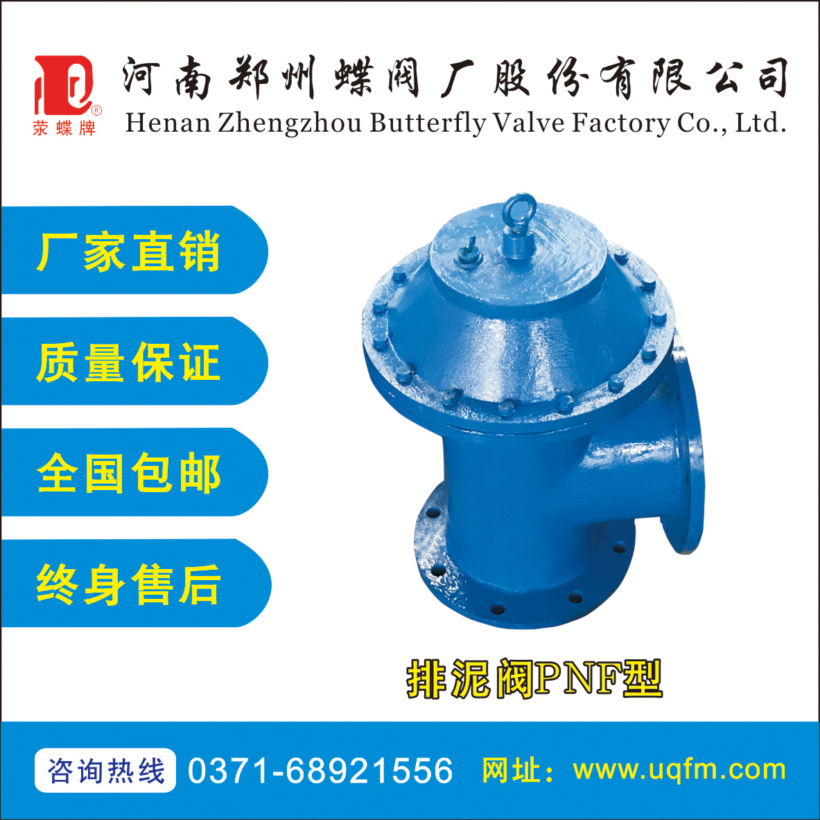 排泥閥PNF型