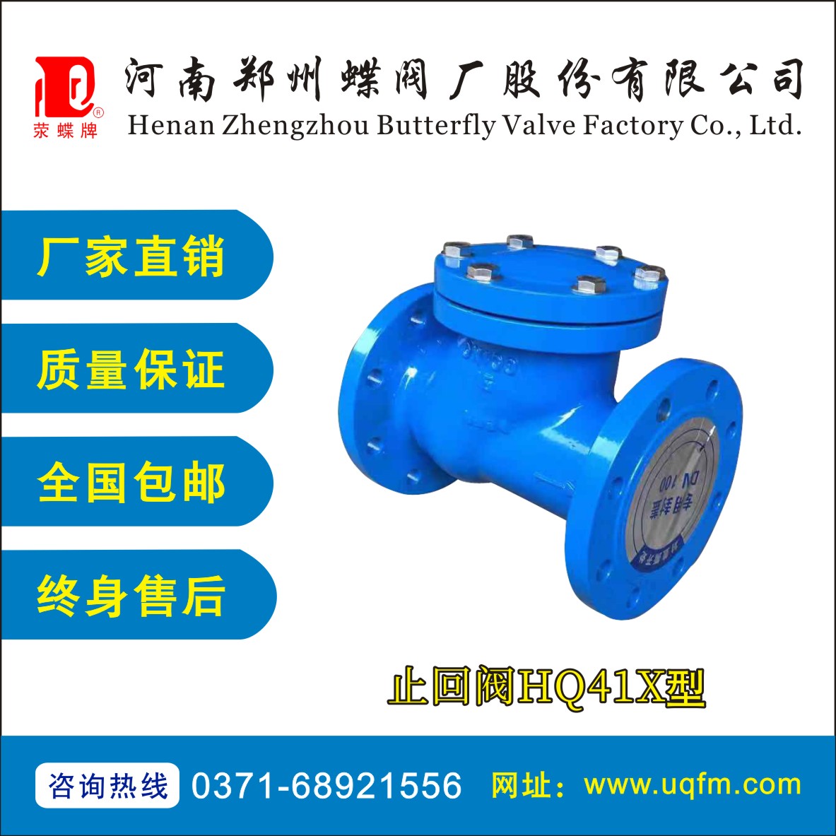 止回閥HQ41X型
